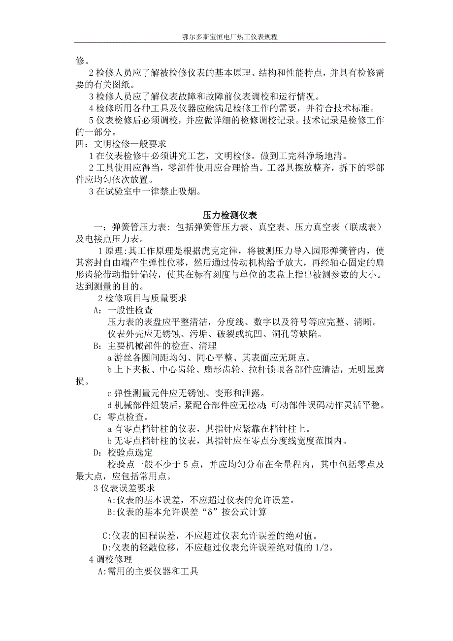 宝恒电厂热工规程_第3页