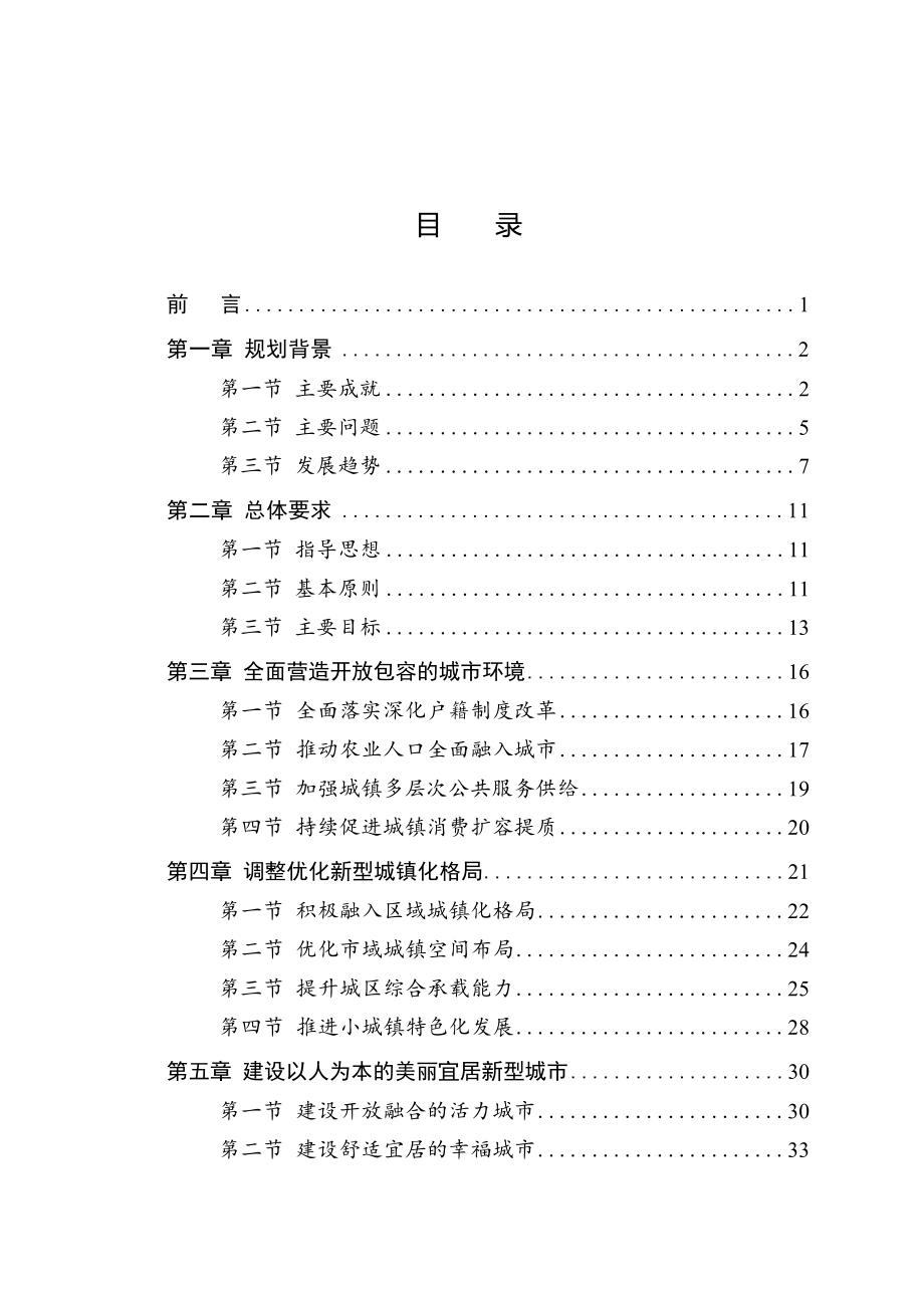 启东市“十四五”新型城镇化规划.docx_第2页