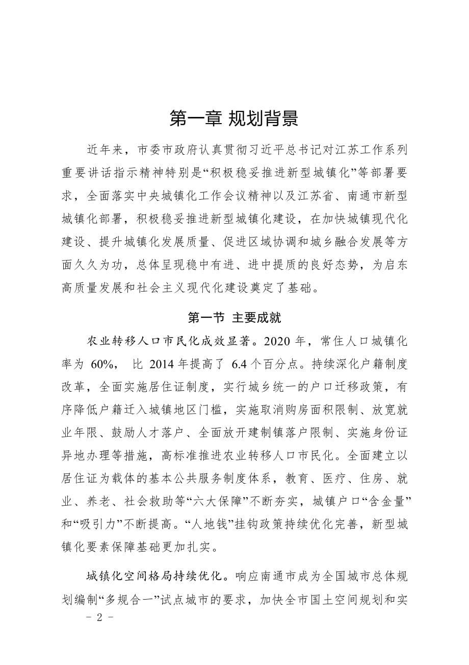 启东市“十四五”新型城镇化规划.docx_第5页