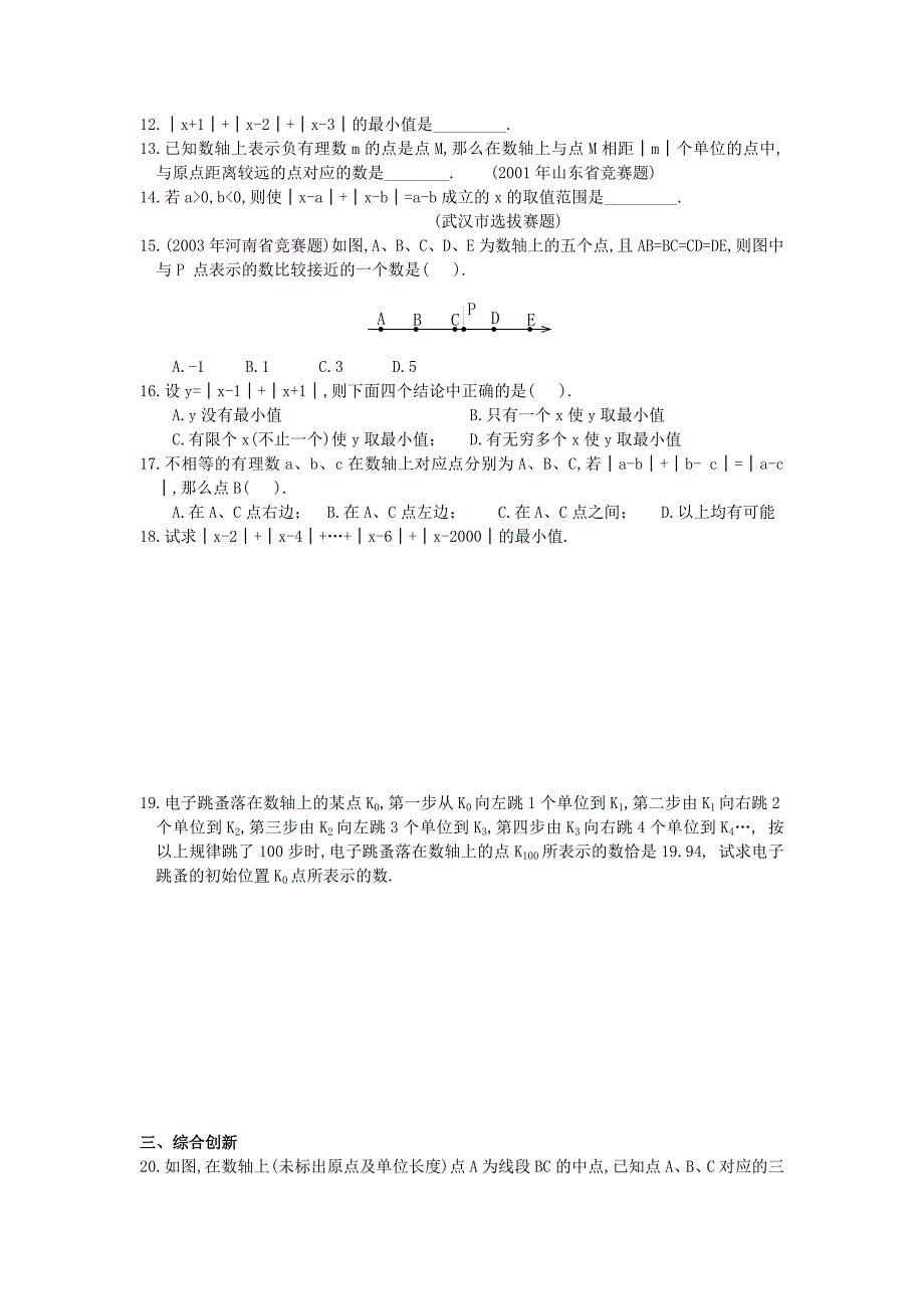 数学竞赛专题讲座七年级第3讲数轴—数与形的第一次碰撞(含答案)_第4页