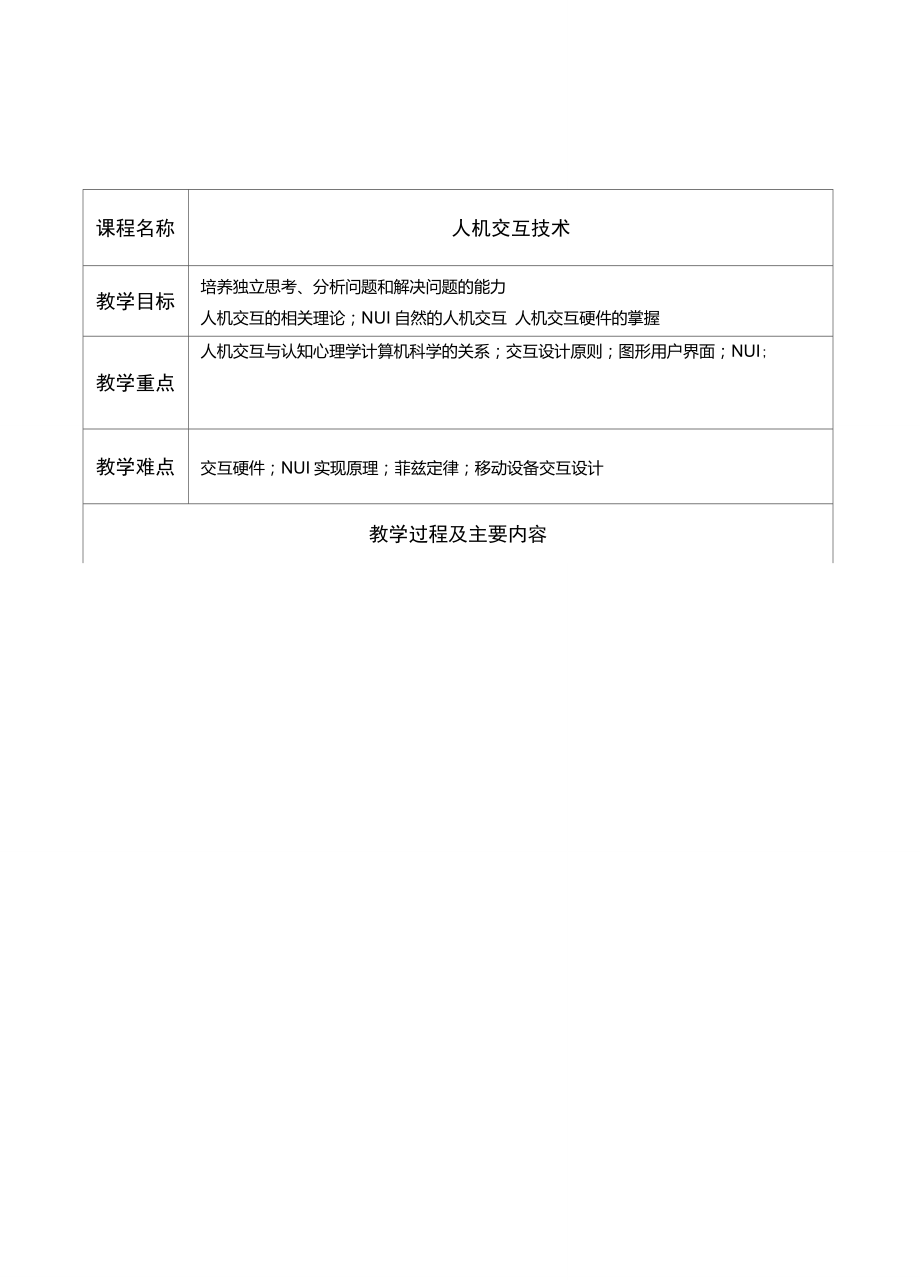 数字媒体学院教案人机交互技术学案教案_第2页