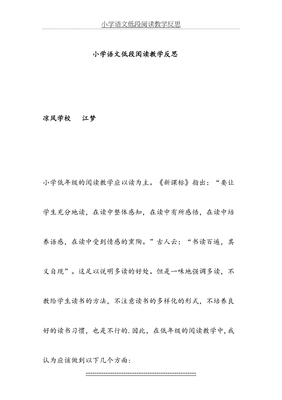 小学语文低段阅读教学反思_第2页