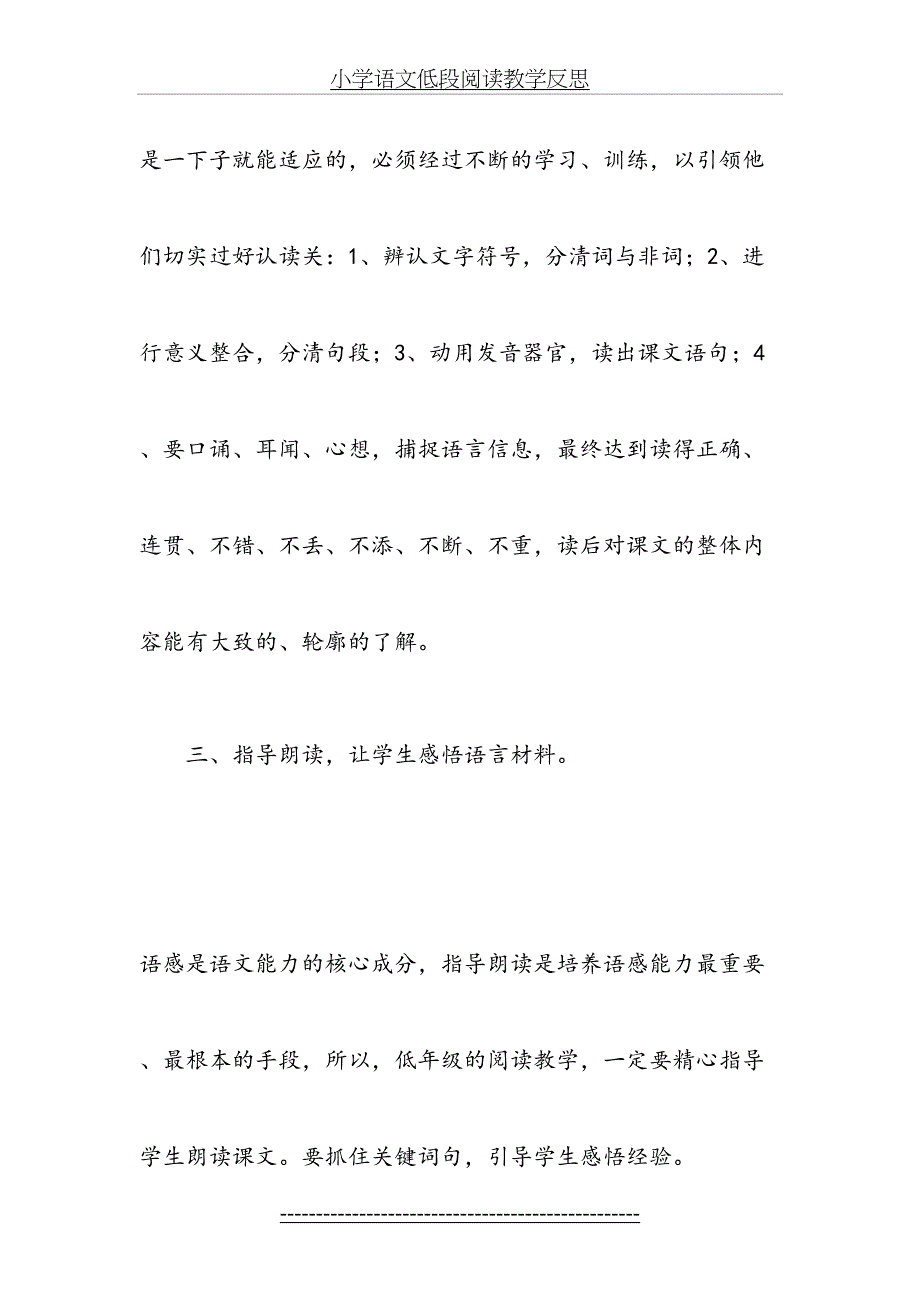 小学语文低段阅读教学反思_第4页