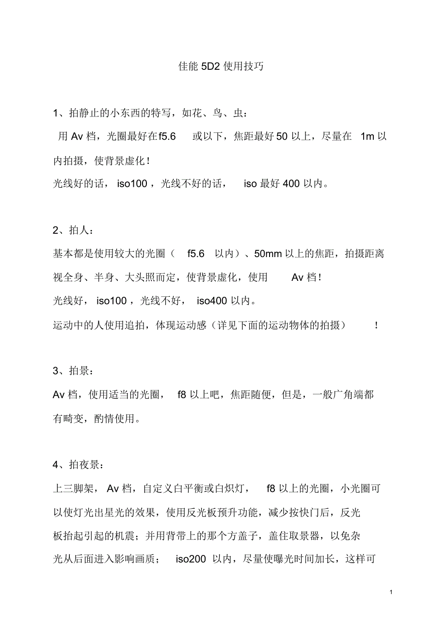 佳能5D2使用技巧_第1页