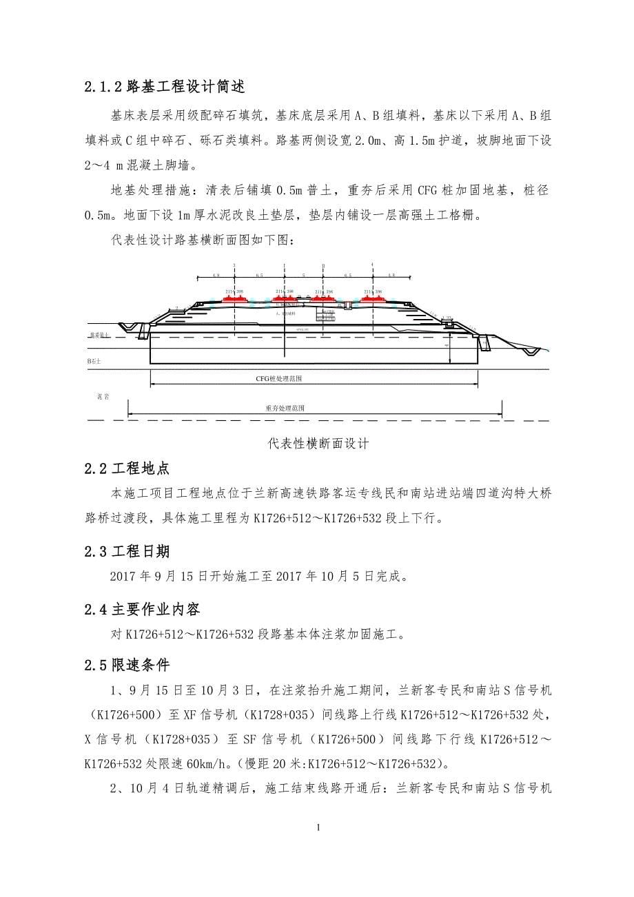 客专民和南站路基注浆加固整治施工方案培训资料_第5页