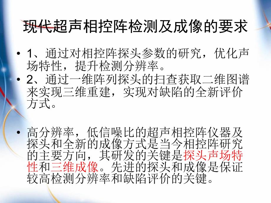 【毕业设计论文】对接焊缝的超相控阵检测及三维成像分析开题_第3页