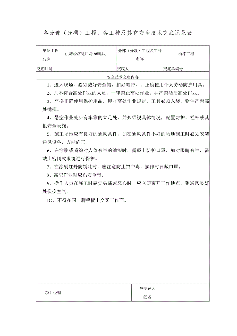 油漆工程范文_第1页