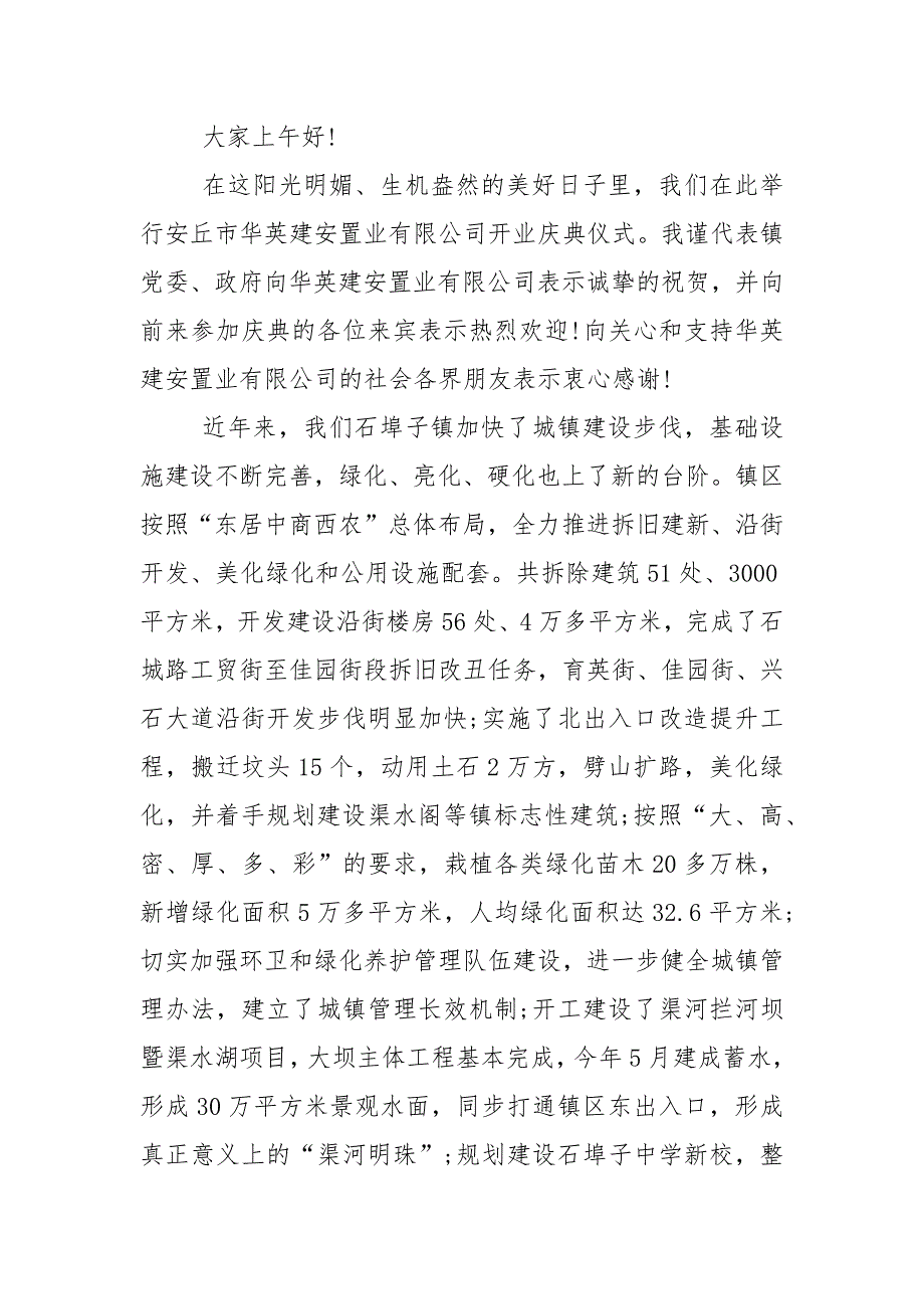 辅导员开学典礼讲话稿5篇_第3页