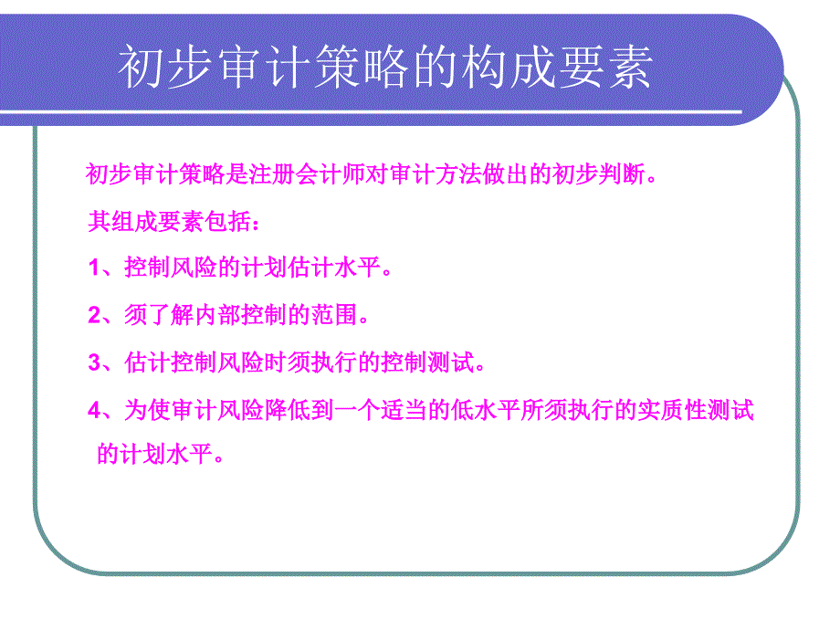 审计学审计概论下ppt107课件_第2页