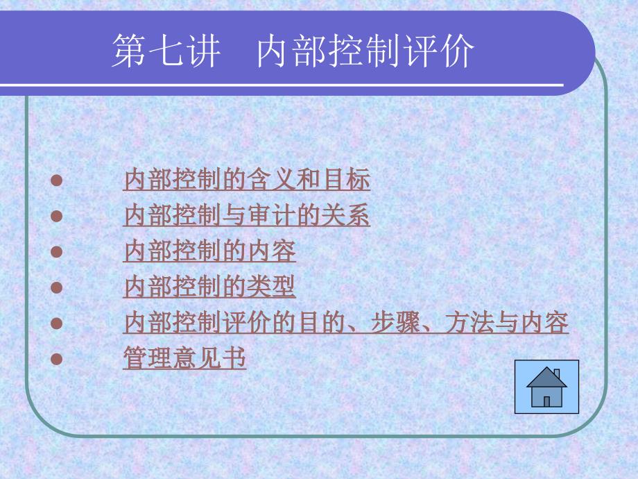 审计学审计概论下ppt107课件_第4页