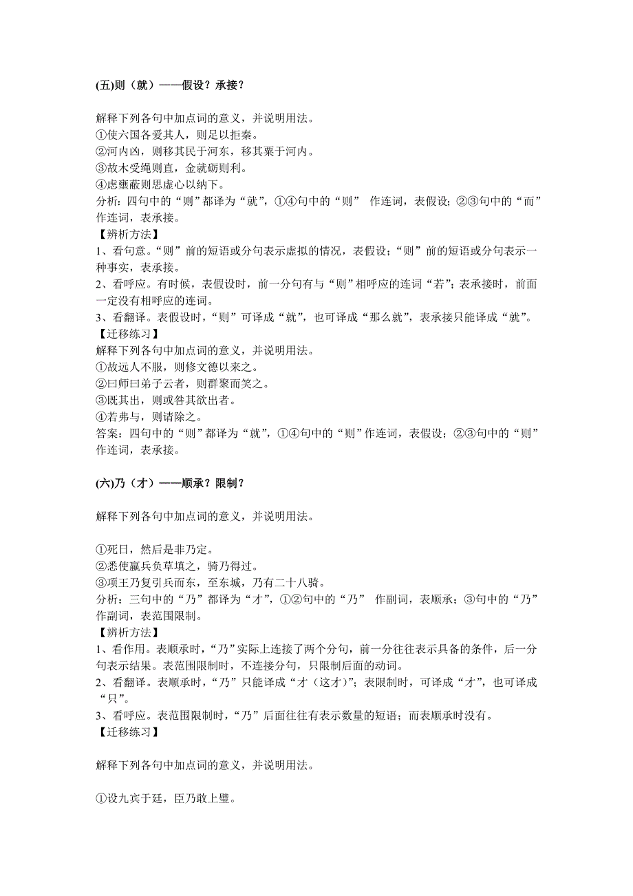 高考七个常考文言虚词易混用法辨析.doc_第3页