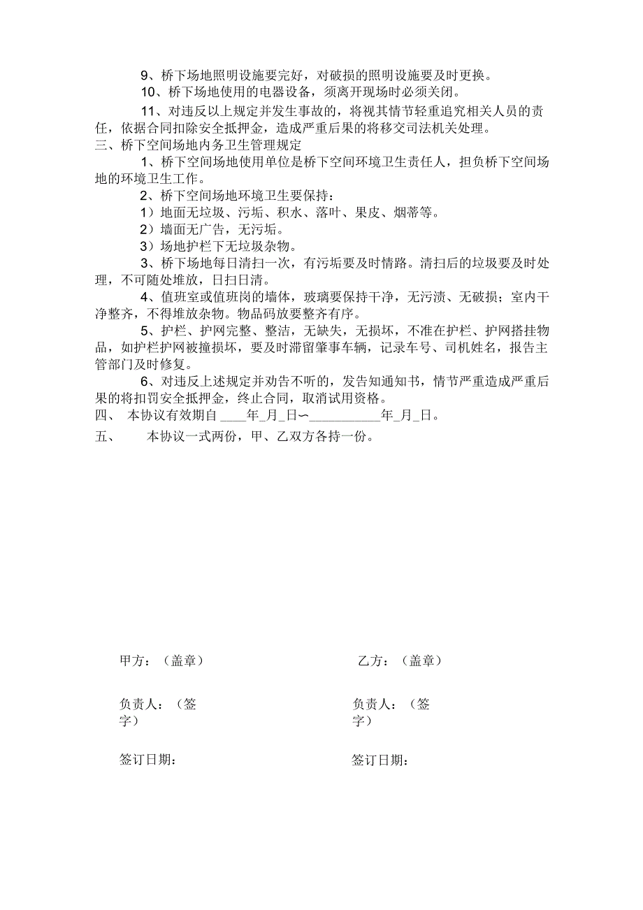 桥下空间安全使用_第2页