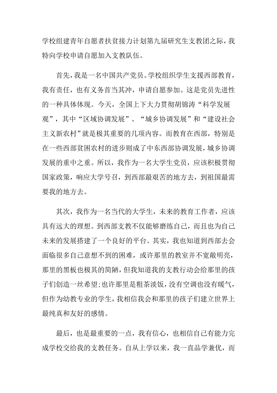 大学生学生会青年志愿者申请书_第4页