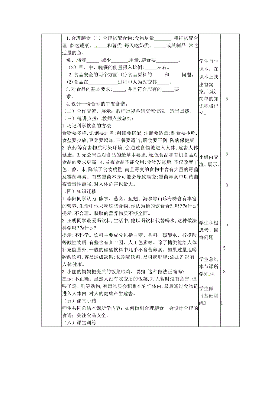 山东省邹平县实验中学七年级生物下册-3.1.3-合理膳食教案.doc_第2页