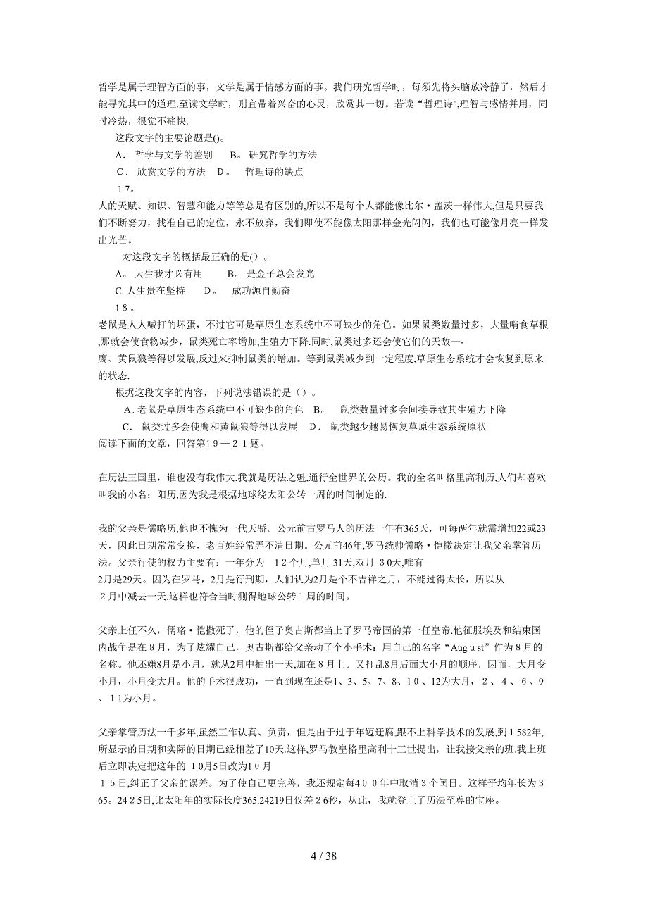 2012年上海市行测A真题及解析_第4页