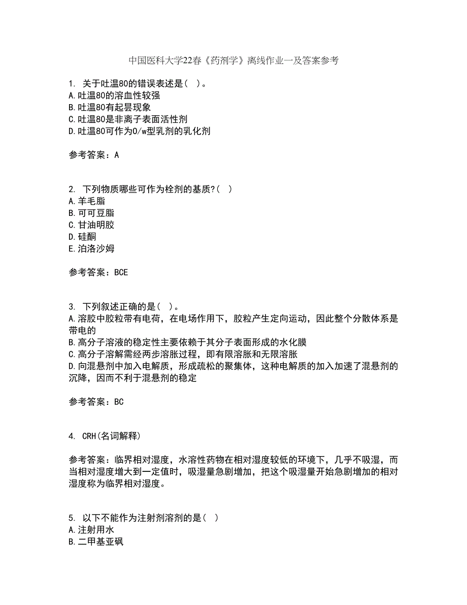 中国医科大学22春《药剂学》离线作业一及答案参考70_第1页