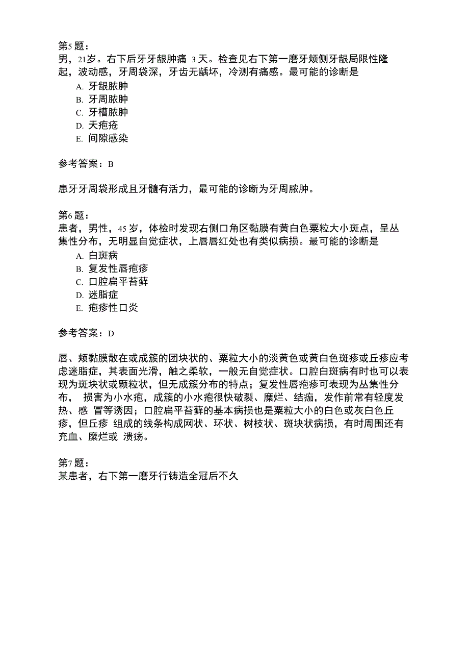 口腔执业医师综合模拟题275_第3页