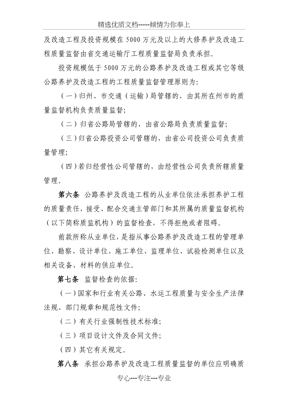 云南公路养护工程监督管理办法_第2页