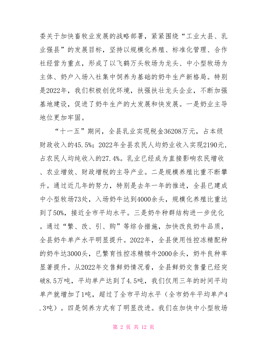 县长在全县奶牛生产工作会议上的讲话_第2页