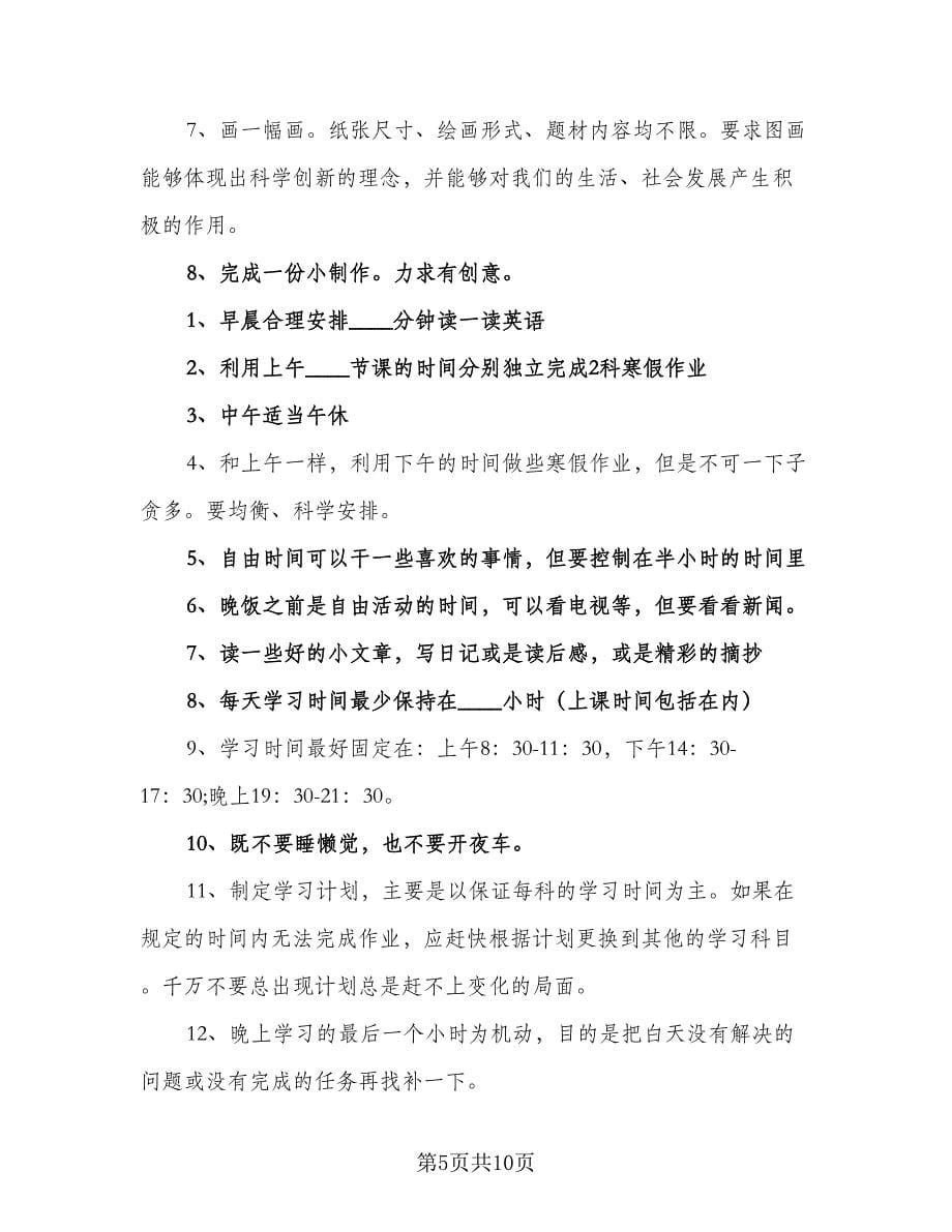 小学三年级学习计划范文（2篇）.doc_第5页