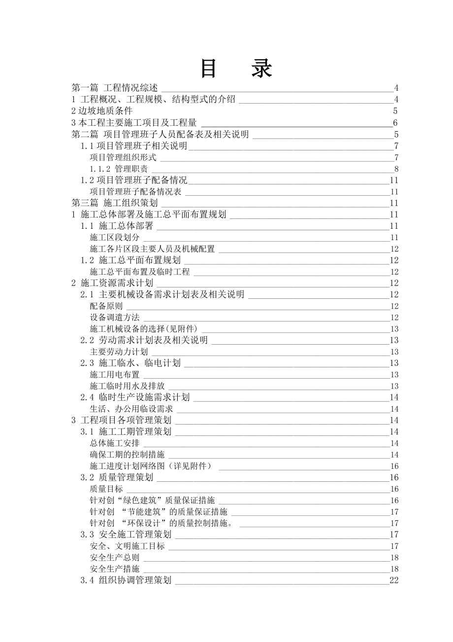 挡墙边坡工程施工组织设计_第2页