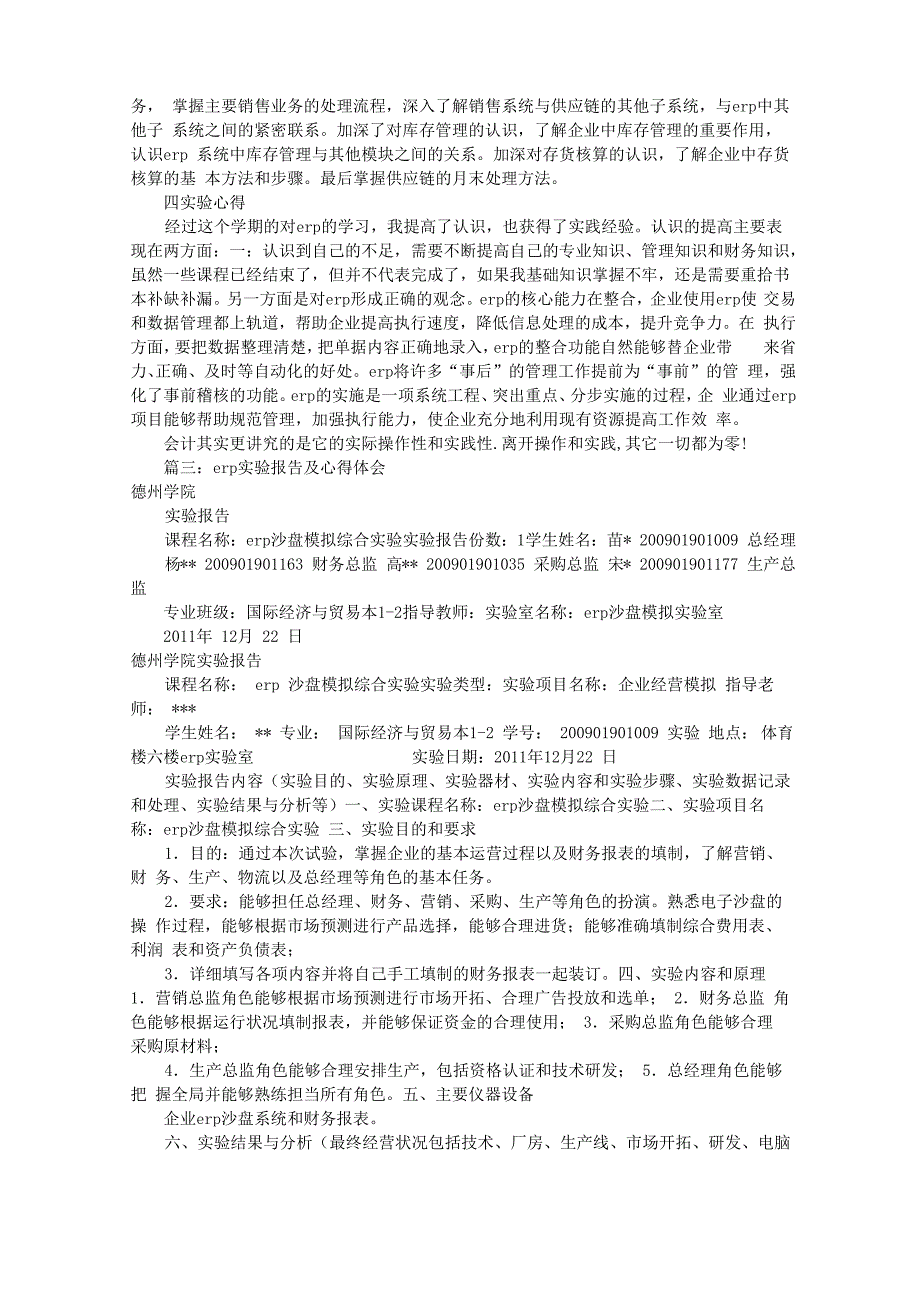 ERP实验报告心得_第4页