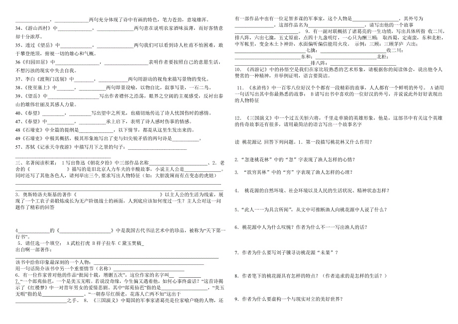 八年级上语文专题默写复习_第2页