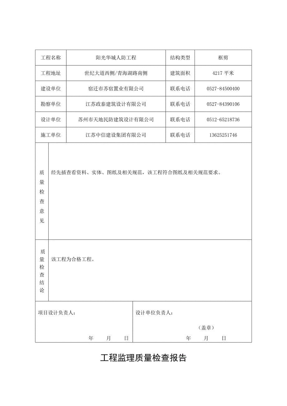 (精品)人防备案1_第5页