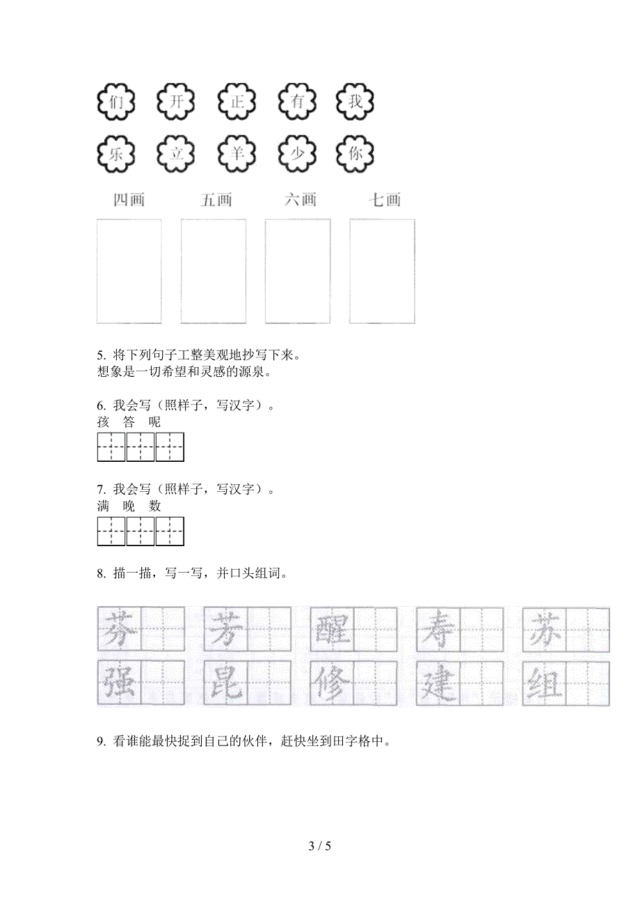 新人教版二年级小学语文上册期中突破试题.doc_第3页