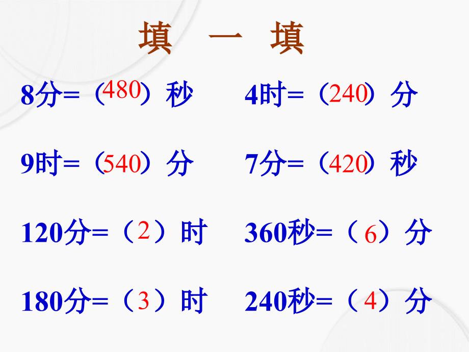 第4课时简单的经过时间的计算_第3页