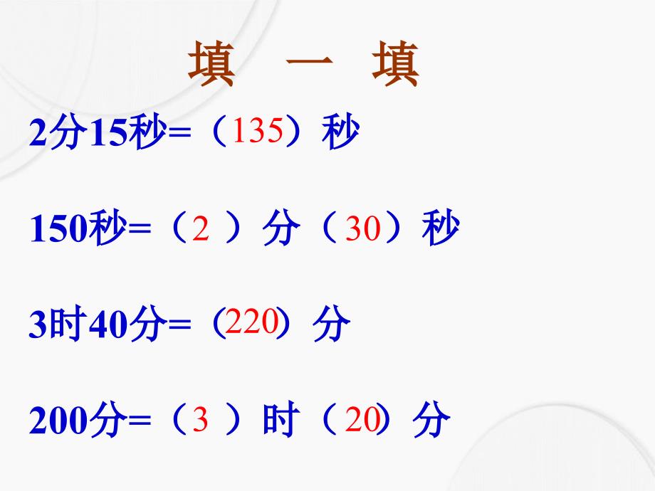 第4课时简单的经过时间的计算_第4页