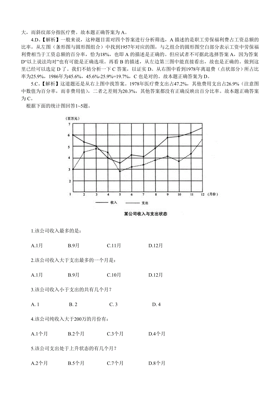 最新资料分析每日练习及精解_第3页