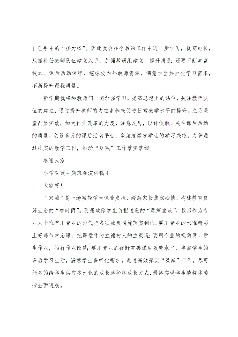 小学双减主题班会演讲稿.docx_第4页