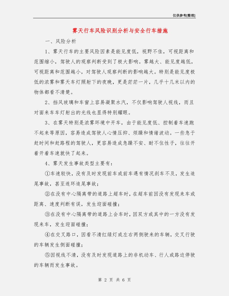 雾天行车风险识别分析与安全行车措施_第2页