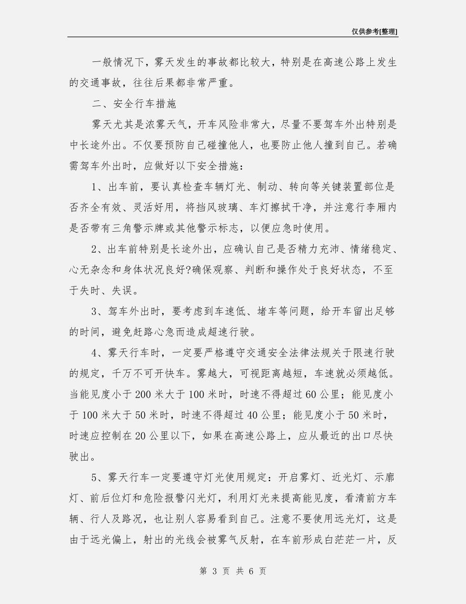 雾天行车风险识别分析与安全行车措施_第3页