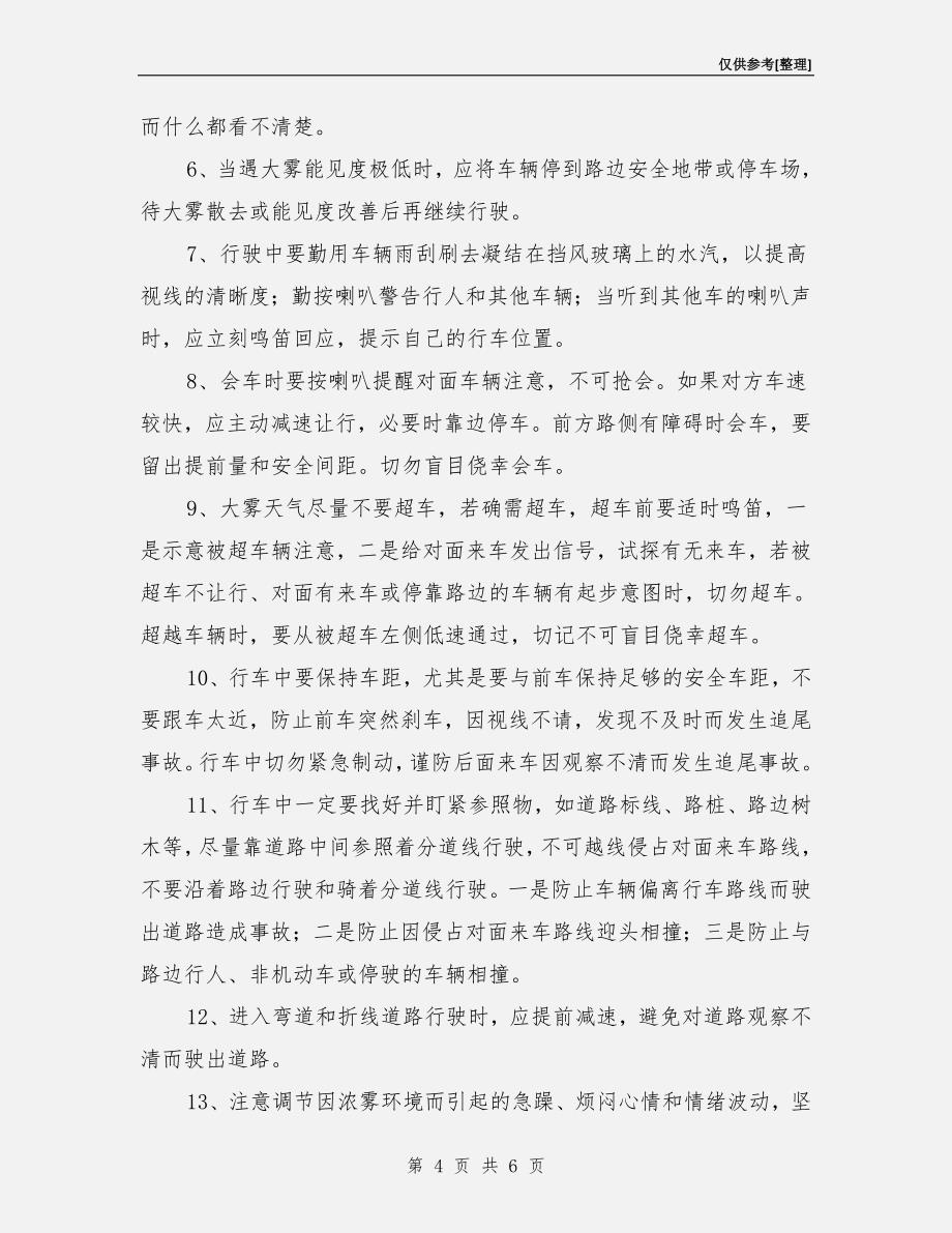 雾天行车风险识别分析与安全行车措施_第4页