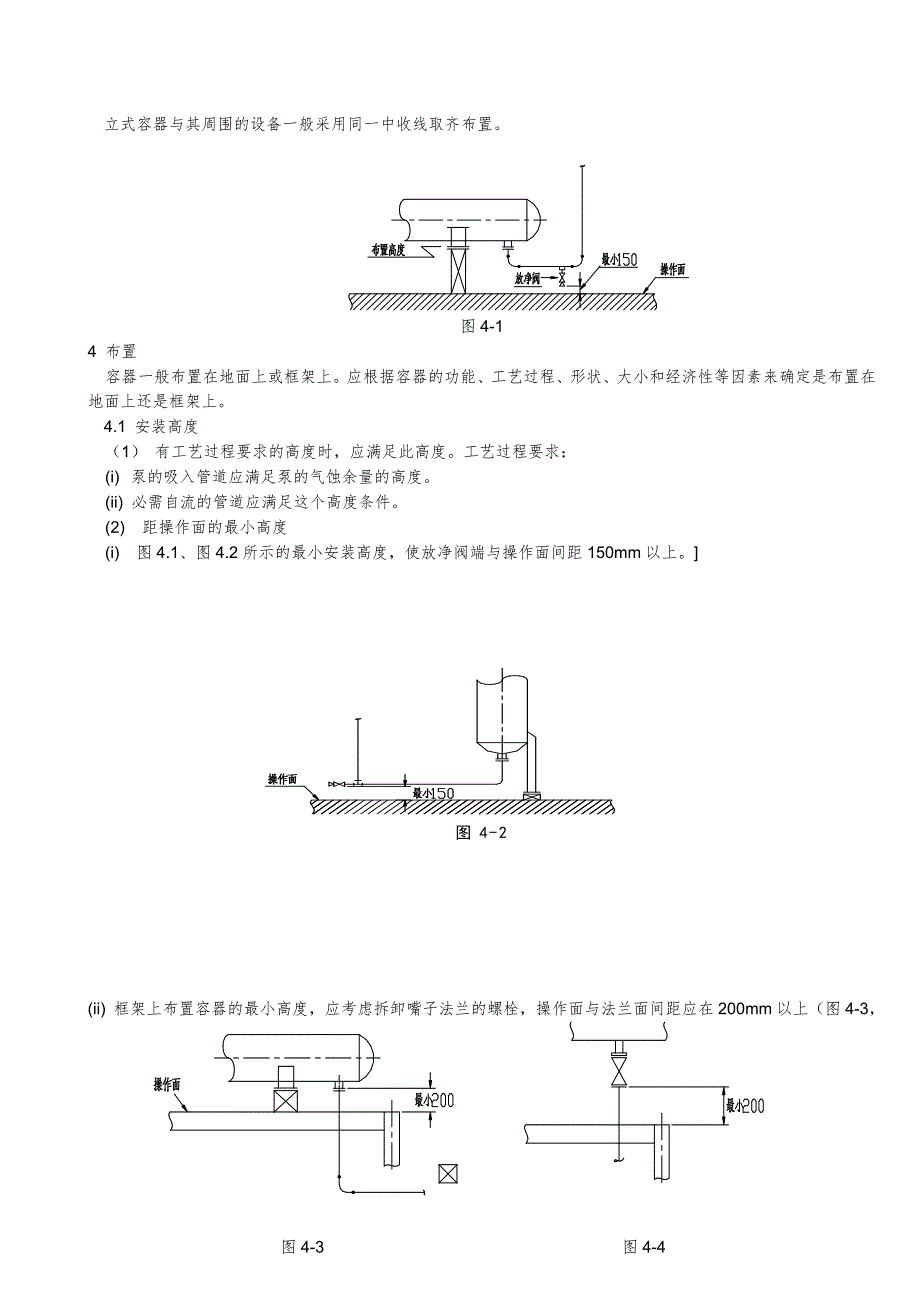 中石化洛阳设计院容器配管设计_第3页