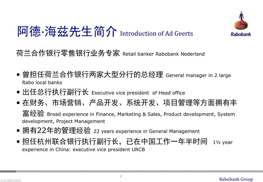 零售银行业务最佳实践与中国银行业的选择Betpracticein_第2页