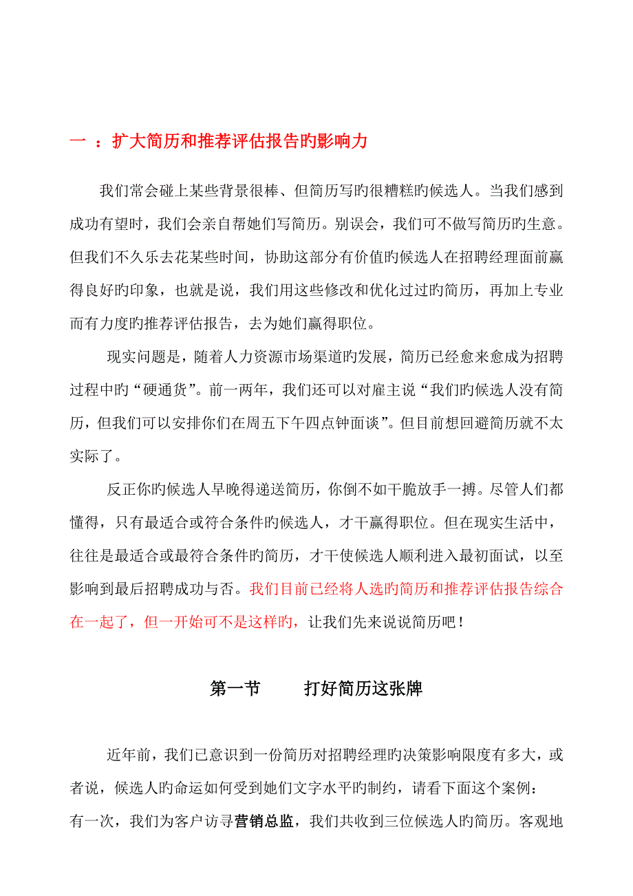 猎头业务培训标准手册_第2页