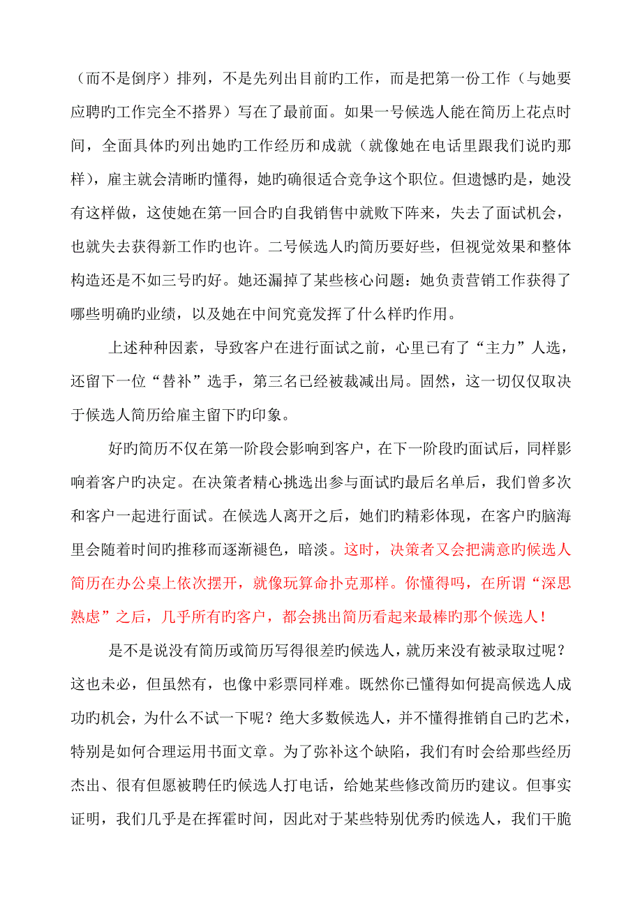 猎头业务培训标准手册_第4页