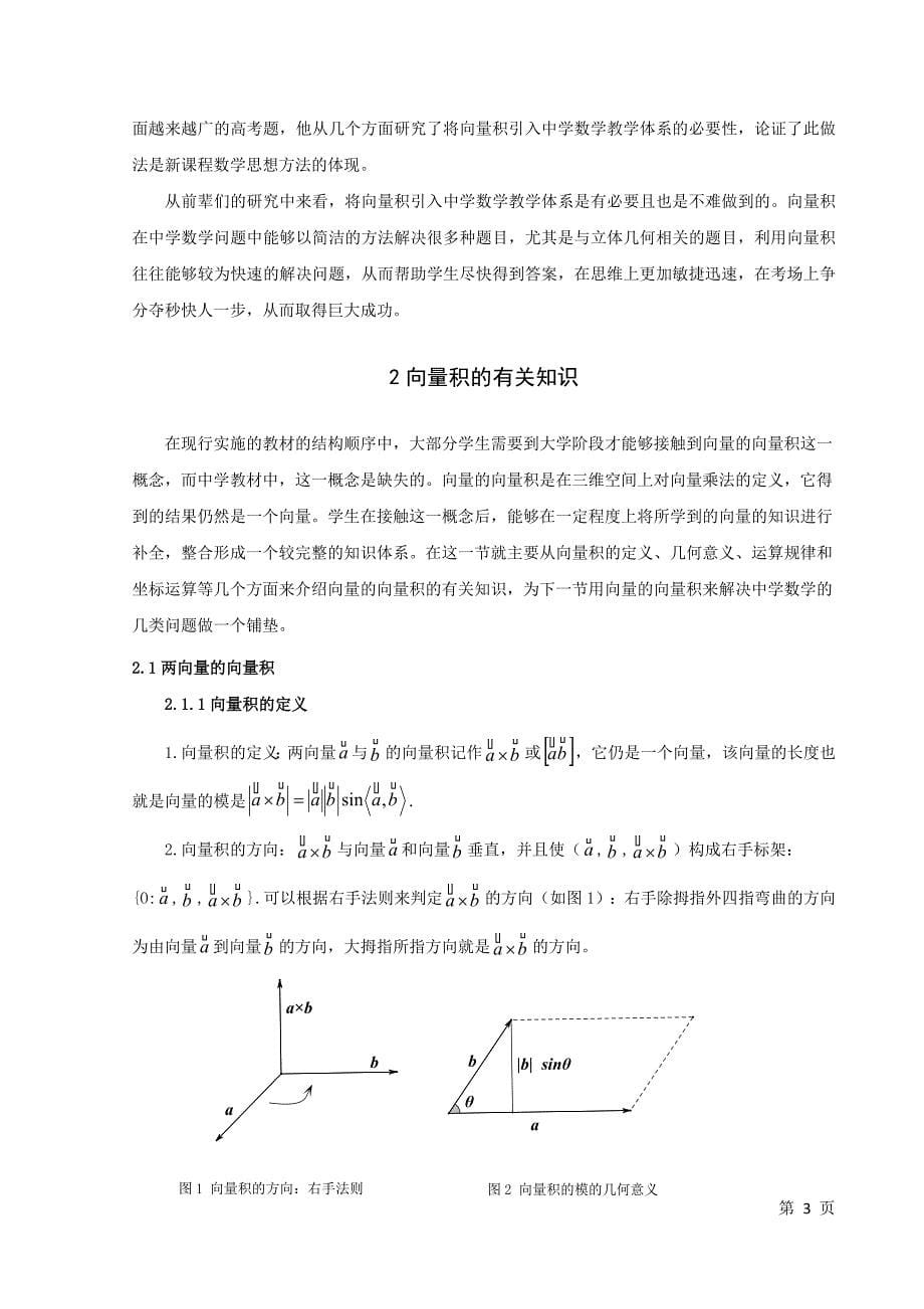 数学与应用数学-向量的向量积在中学数学中的应用论文_第5页