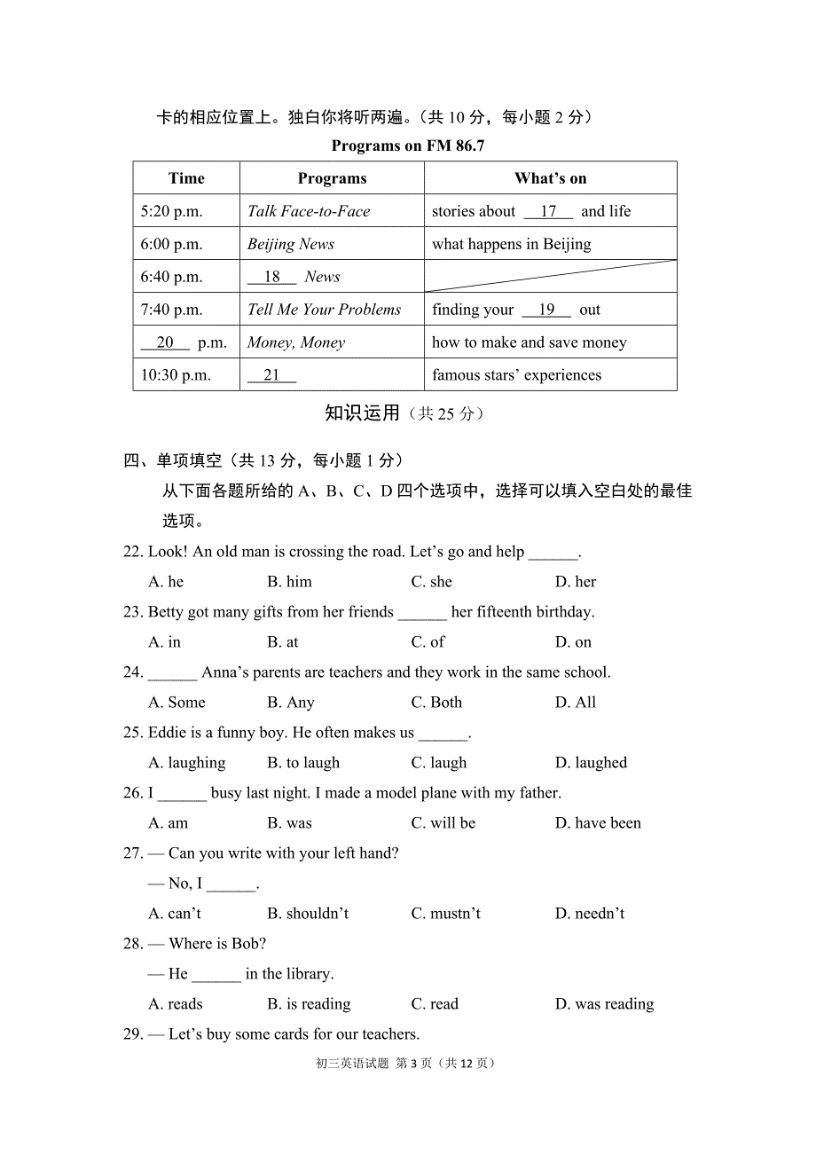 东城区初三英语一模试题.doc_第3页