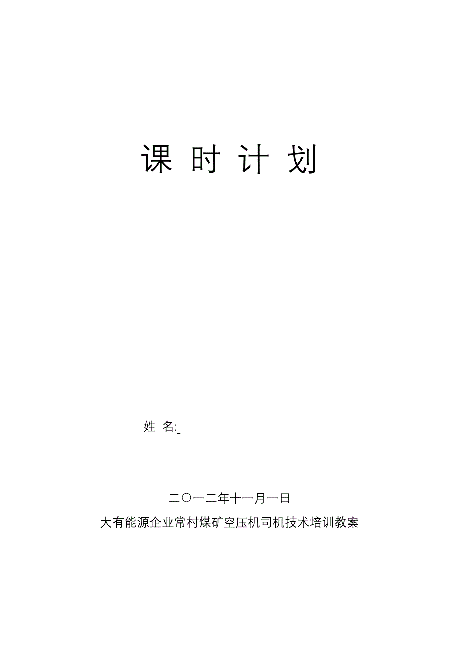 空压机司机培训教案_第1页