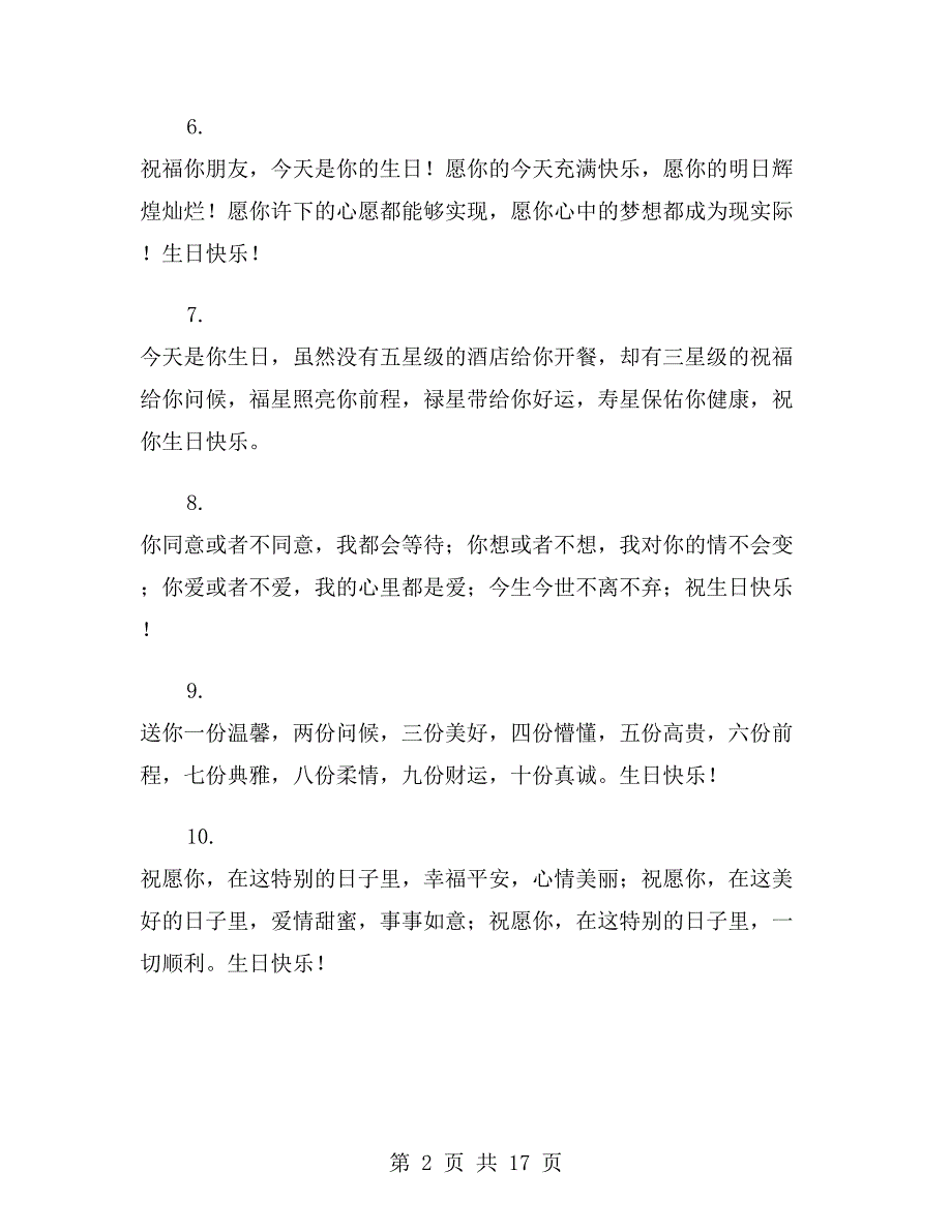 xx年好朋友生日祝福语短句_第2页