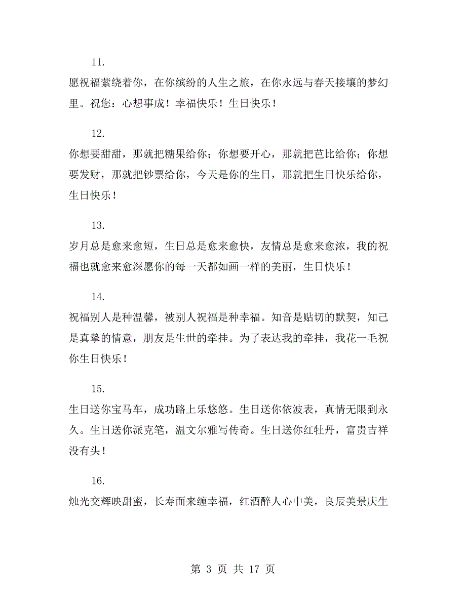 xx年好朋友生日祝福语短句_第3页