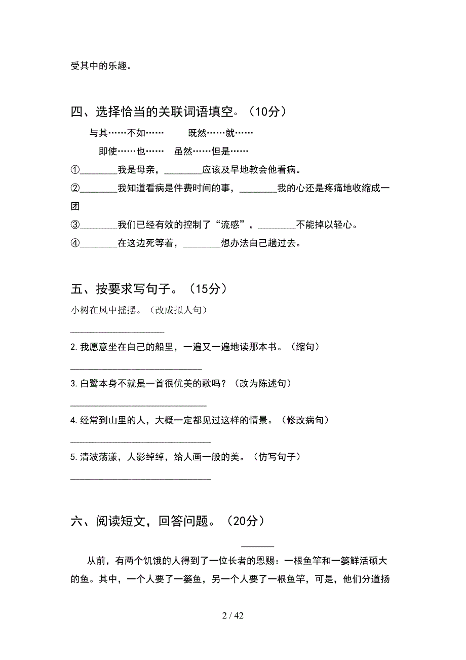 五年级语文下册一单元考试卷新版(8套).docx_第2页