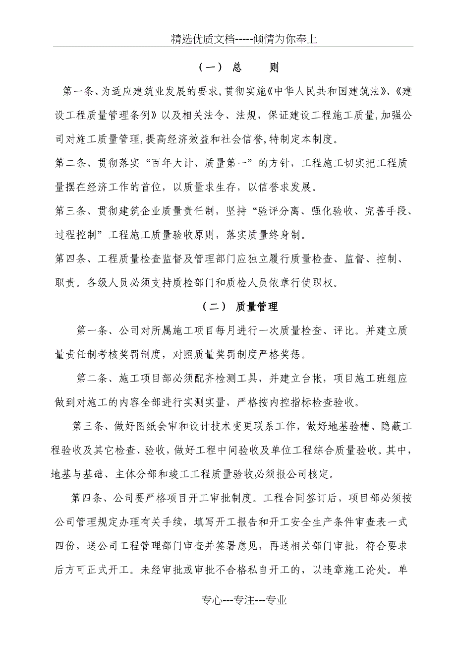 某建筑施工企业各种质量管理制度(最新最全)_第2页