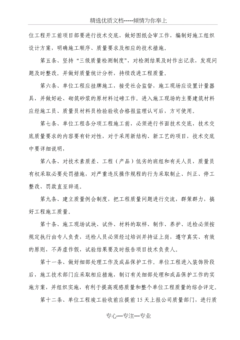 某建筑施工企业各种质量管理制度(最新最全)_第3页