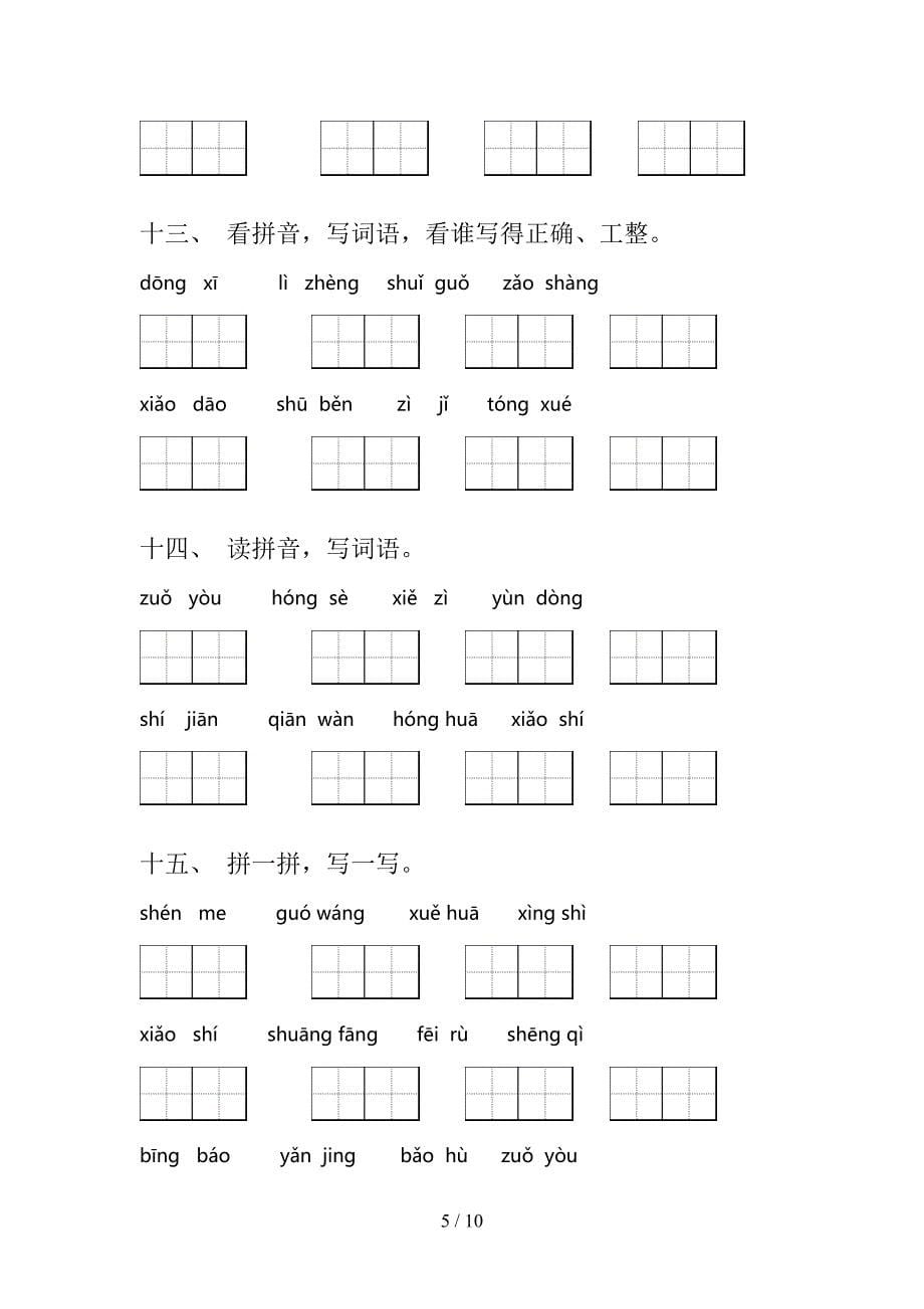 苏教版一年级下学期语文拼写词语课堂知识练习题_第5页