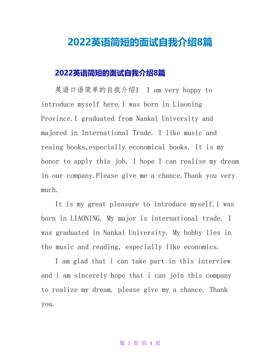 2022英语简短的面试自我介绍8篇_第1页